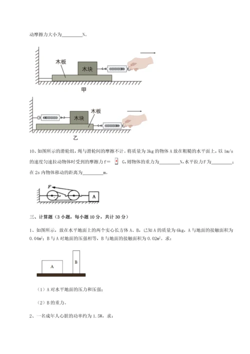 第四次月考滚动检测卷-乌鲁木齐第四中学物理八年级下册期末考试综合测评试题（含详细解析）.docx