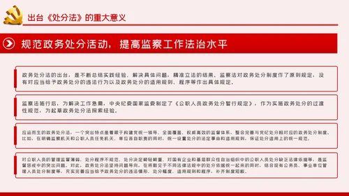 中华人民共和国公职人员政务处分法PPT模板