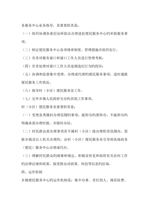 乡镇便民服务中心和村社区便民服务室建设方案.docx