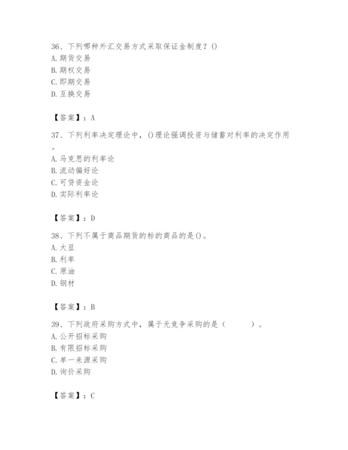 2024年国家电网招聘之经济学类题库精品（预热题）.docx