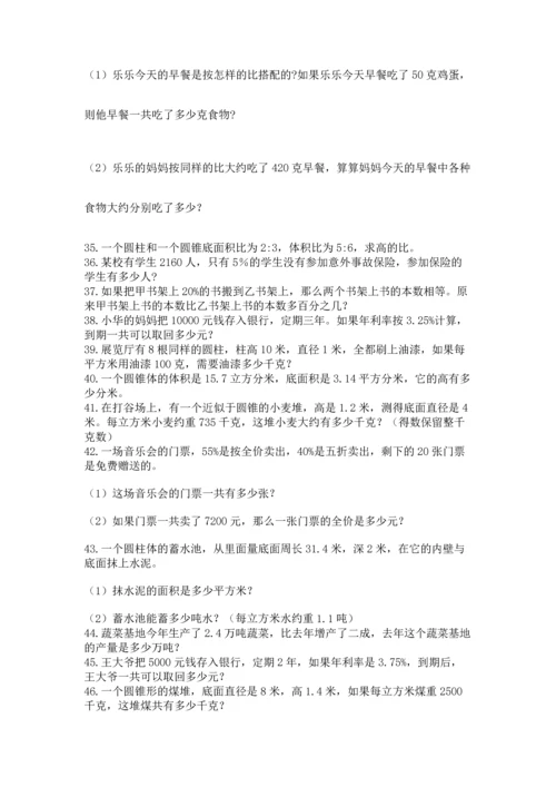六年级小升初数学应用题50道附参考答案【典型题】.docx