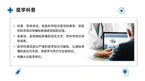 商务风蓝色如何讲授医学科普文章PPT课件科普知识课件科普