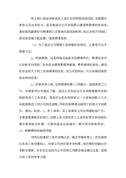 公司行政部个人工作安排格式