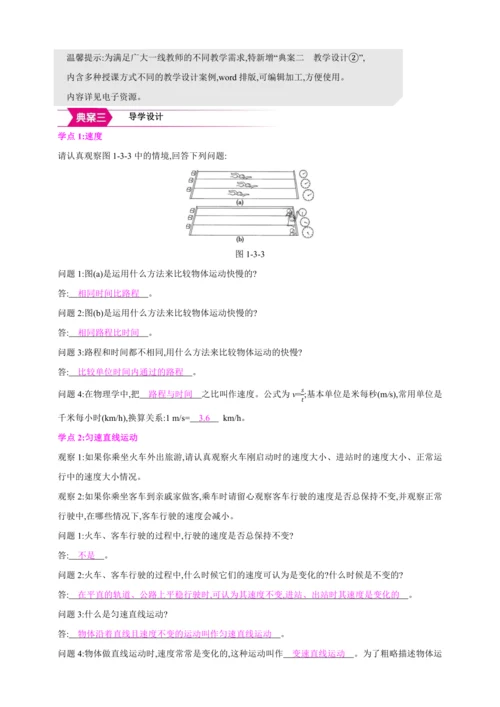 【人教2024版八上物理精彩课堂（教案+素材）】1.3 运动的快慢