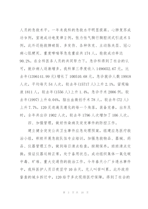 科主任年度个人总结5篇.docx