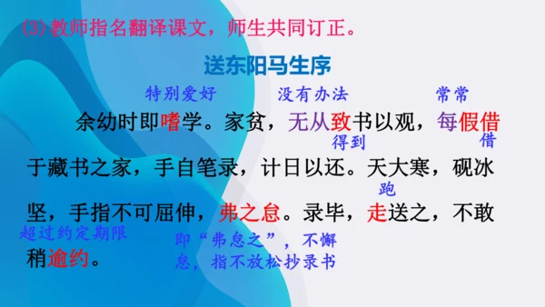 11《送东阳马生序》课件
