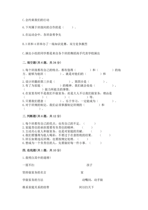 部编版小学四年级上册道德与法治期中测试卷ab卷.docx