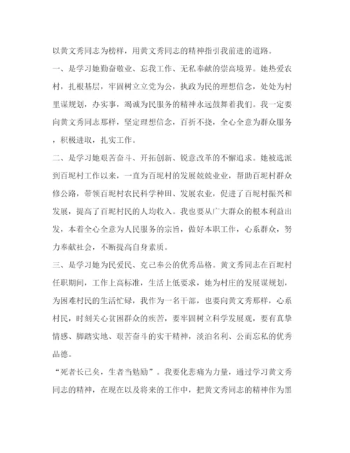 精编[中国青年五四奖章先进事迹党员干部学习心得范文].docx