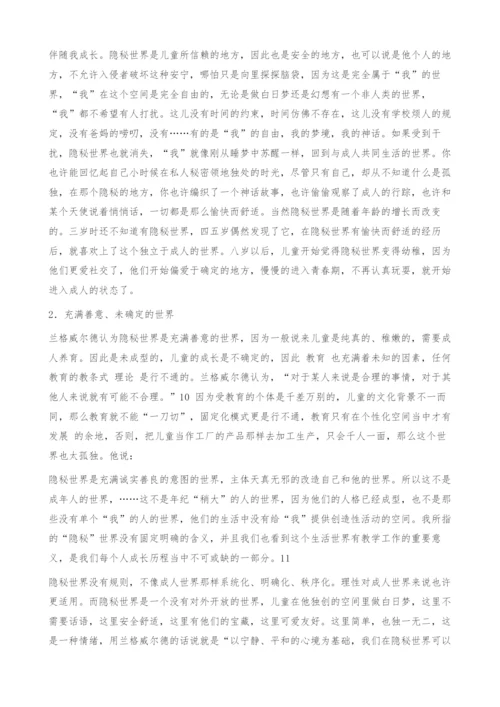 解析儿童的隐秘世界.docx