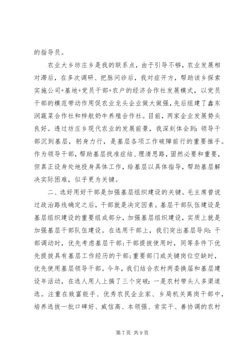 基层组织工作心得体会 (2).docx