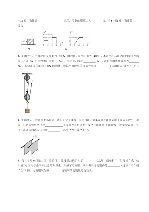 小卷练透四川荣县中学物理八年级下册期末考试章节测试试题（含答案及解析）.docx