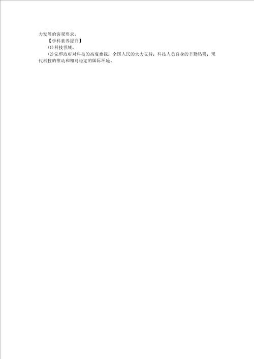 20182019学年八年级历史下册科技文化与社会生活第18课科技文化成就练习