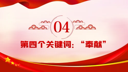党课讲稿做忠诚有信念有担当勇奉献纪检监察干部PPT