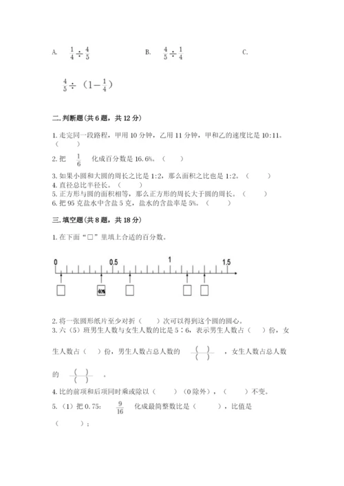 六年级数学上册期末考试卷【重点班】.docx