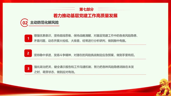 红色大气党课基层党建工作重点任务培训PPT二十大报告