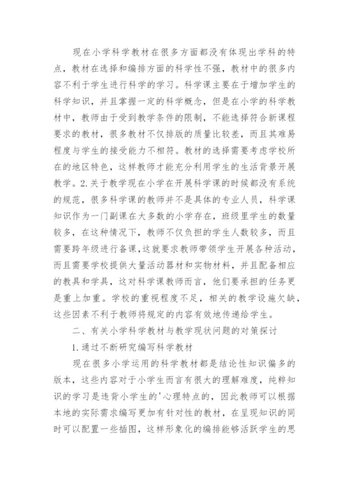小学科学论文精编.docx
