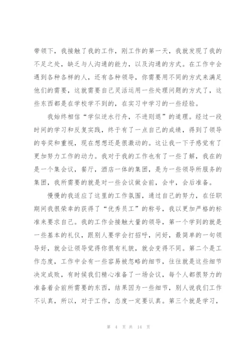 酒店员实习心得.docx