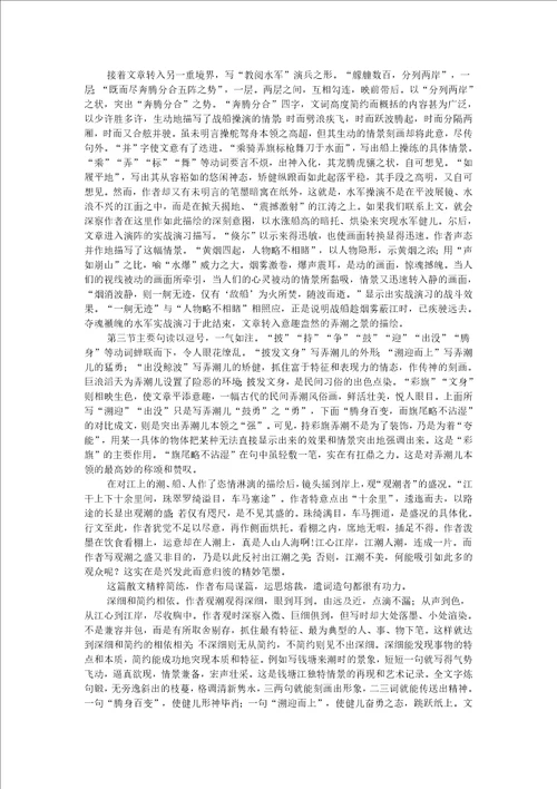 初中语文古文赏析周密观潮译文与赏析