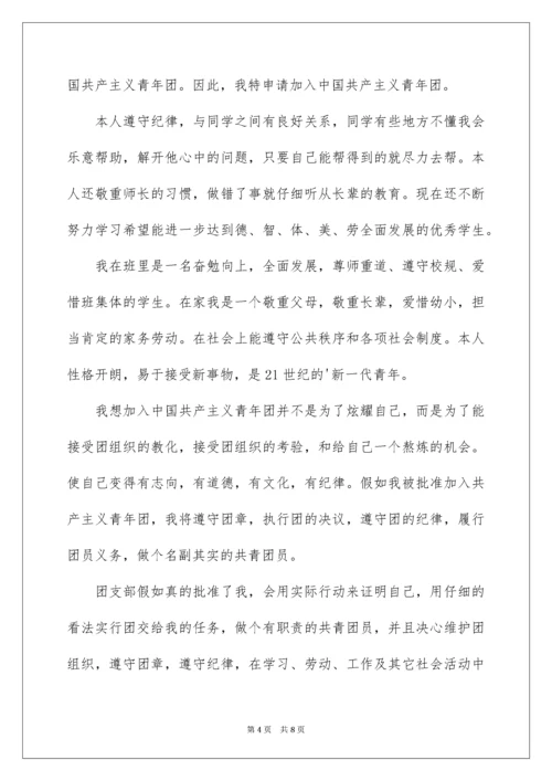 高中学生入团志愿书800字.docx