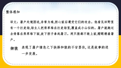 人教版语文七年级《狼》蒲松龄PPT模板