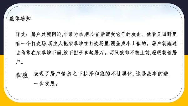 人教版语文七年级《狼》蒲松龄PPT模板
