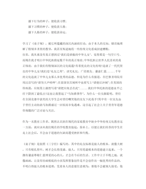 精编学习弟子规参考心得体会参考范文5篇.docx