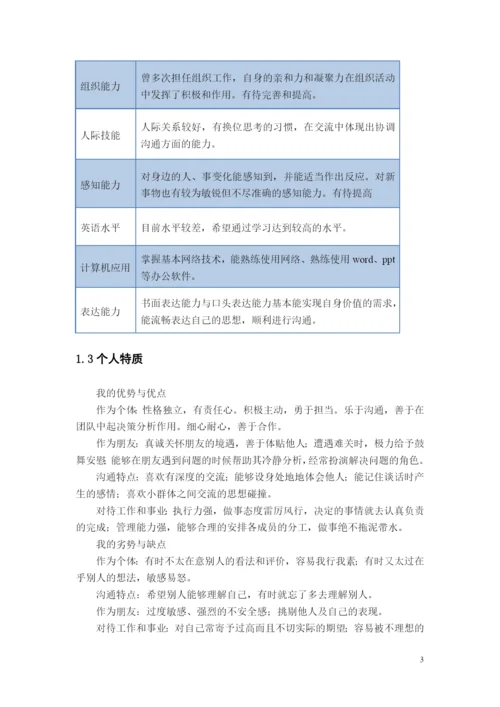 16页7800字电子商务专业职业生涯规划.docx