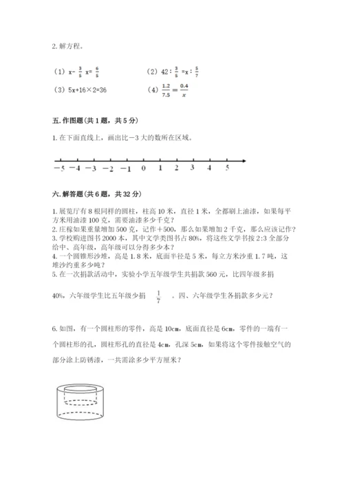 北京版六年级下册期末真题卷及答案【考点梳理】.docx