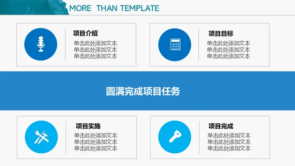 蓝色水彩水墨商务通用PPT模板