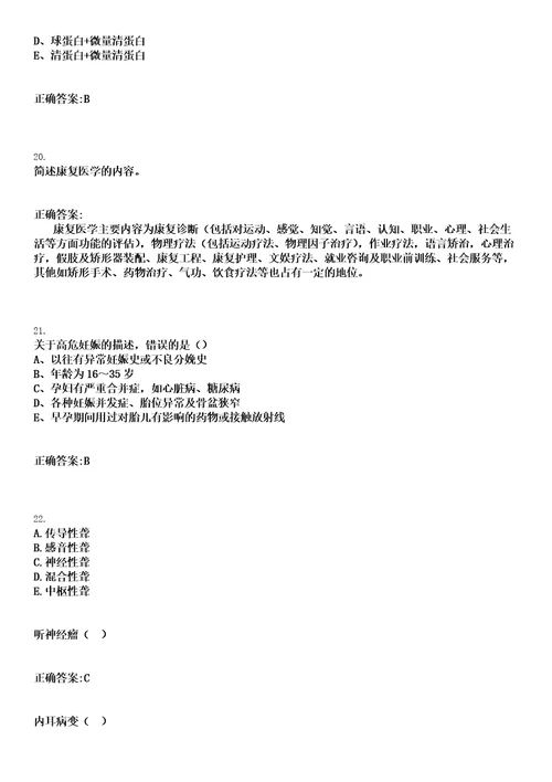 2020年08月福建鼓楼区鼓西街道社区卫生服务中心招聘3人六笔试历年高频试题摘选含答案解析