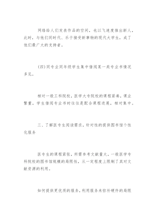 医学大专生的个性化服务论文.docx
