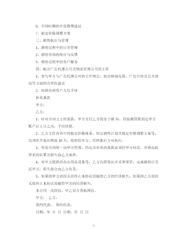 2023年销售代理委托合同2.docx