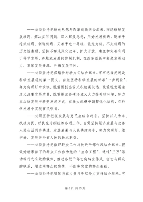 李鸿忠在天津第十一次党代会上的报告 (5).docx