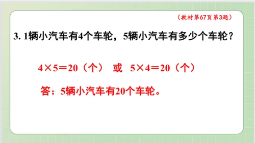 人教版小数二年级上册4单元课本练习十五（课本P67页）ppt7页