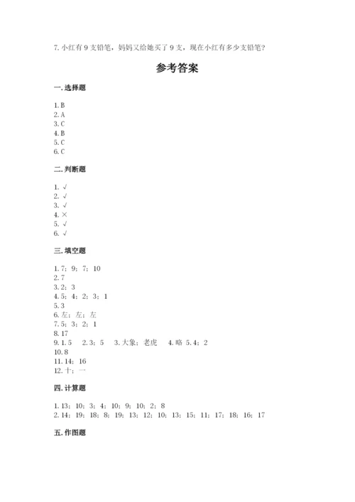 人教版一年级上册数学期末测试卷及参考答案【精练】.docx