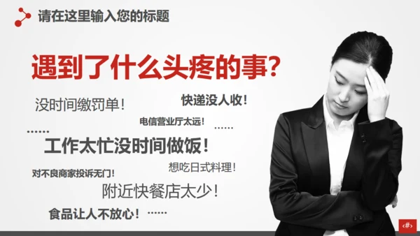 主题演讲者麦克风通用PPT模板