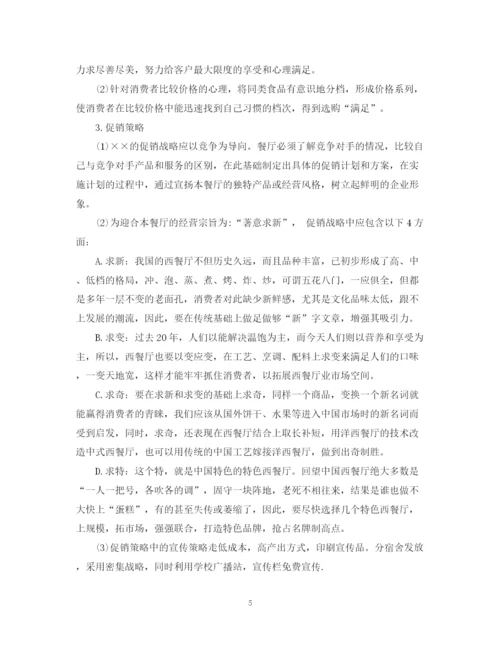 精编之餐厅投资计划书模板.docx
