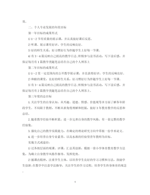 精编之体育教师专业发展计划范文.docx