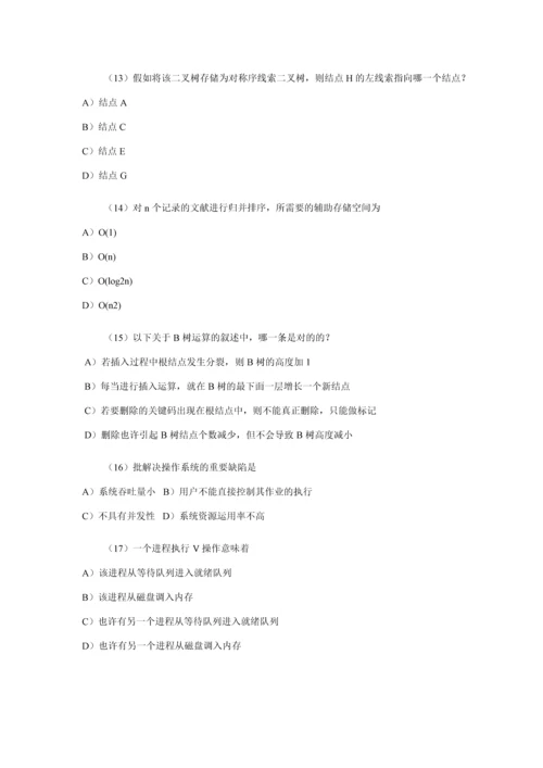 2023年全国计算机等级考试三级数据库笔试试题答案.docx