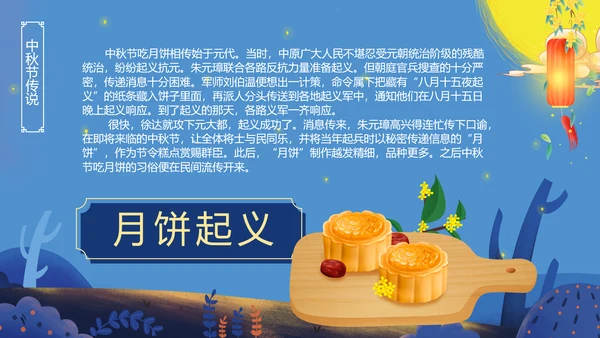 唯美手绘风中国传统节日团圆节中秋节PPT模板