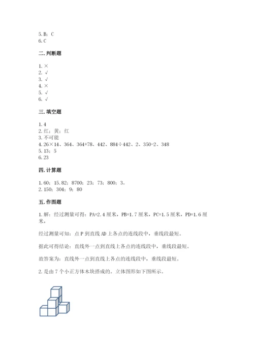 苏教版小学数学四年级上册期末卷及答案【全国通用】.docx