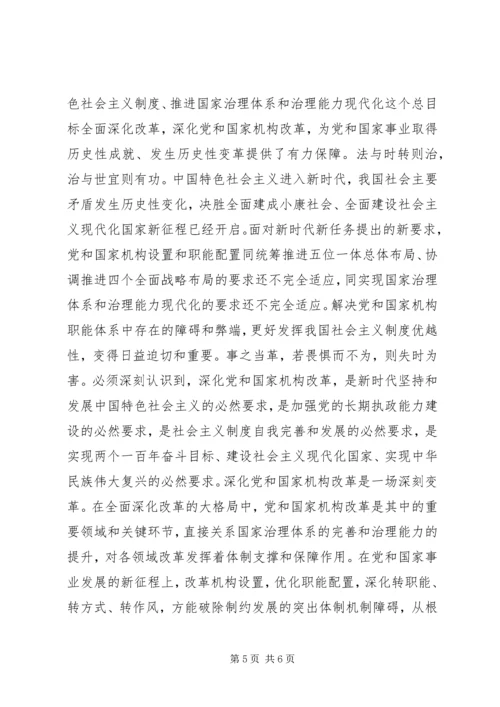 学习十九届三中全会心得.docx