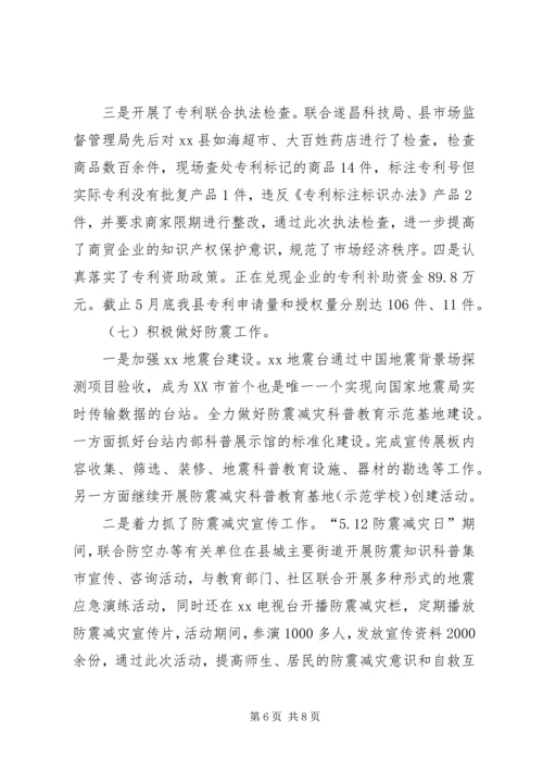 科技局年度工作总结及工作计划.docx