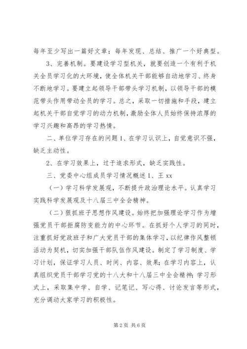 物价局党组中心组年度述学工作报告.docx