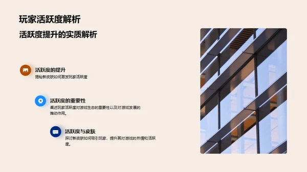 游戏皮肤限定活动揭秘