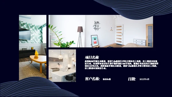 黑蓝商务房地产通用PPT模板