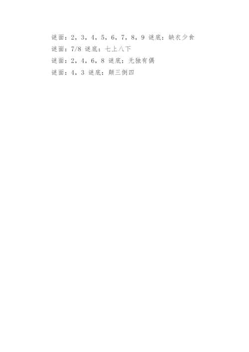 数字猜成语谜语及答案.docx