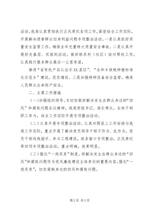 贯彻解决群众身边的“四风”和腐败问题情况汇报.docx