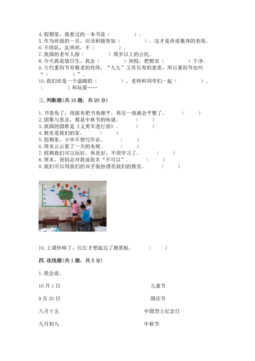 二年级上册道德与法治 期中测试卷附答案解析.docx