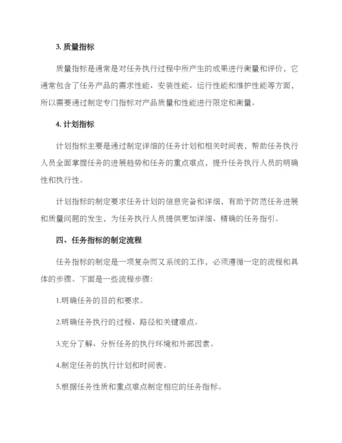 任务指标方案.docx